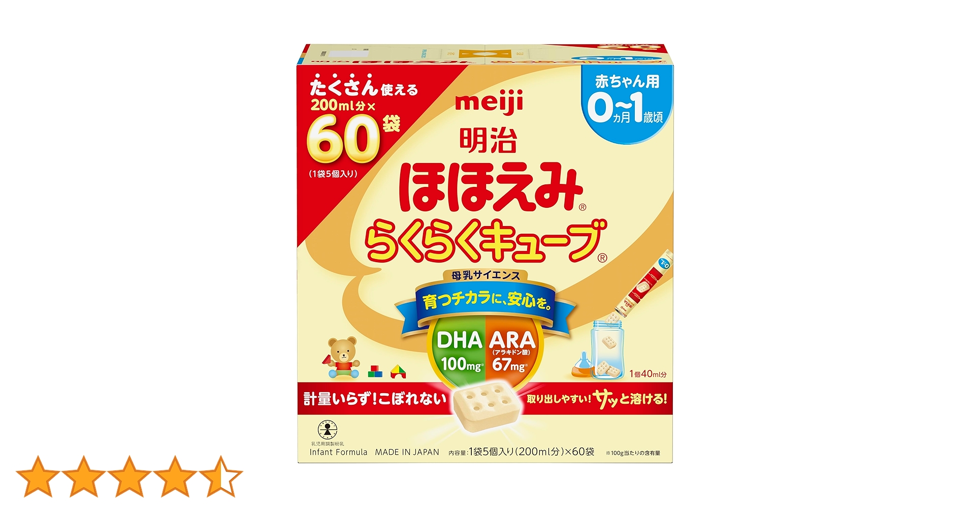 明治ほほえみ らくらくキューブ 1袋5個入り(200ml) X 60袋 明治ほほえみ らくらくキューブ 1袋5個入り(200ml) X 60袋 【お試し 1